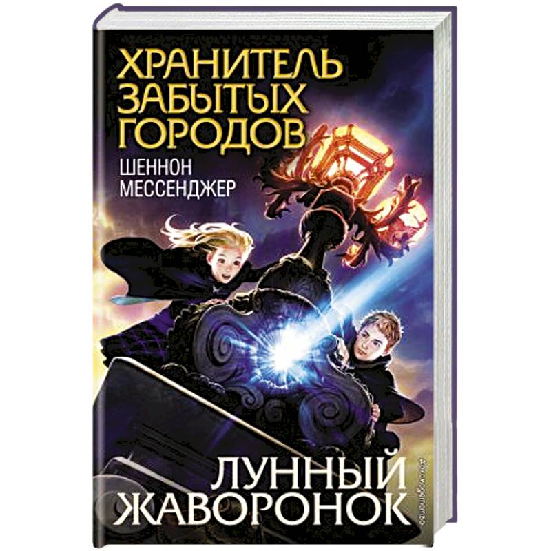 Лунный жаворонок Лунный жаворонок