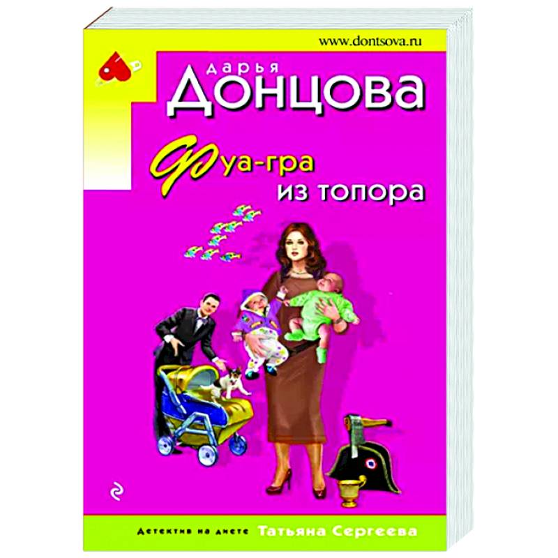 Фуа-гра из топора Фуа-гра из топора
