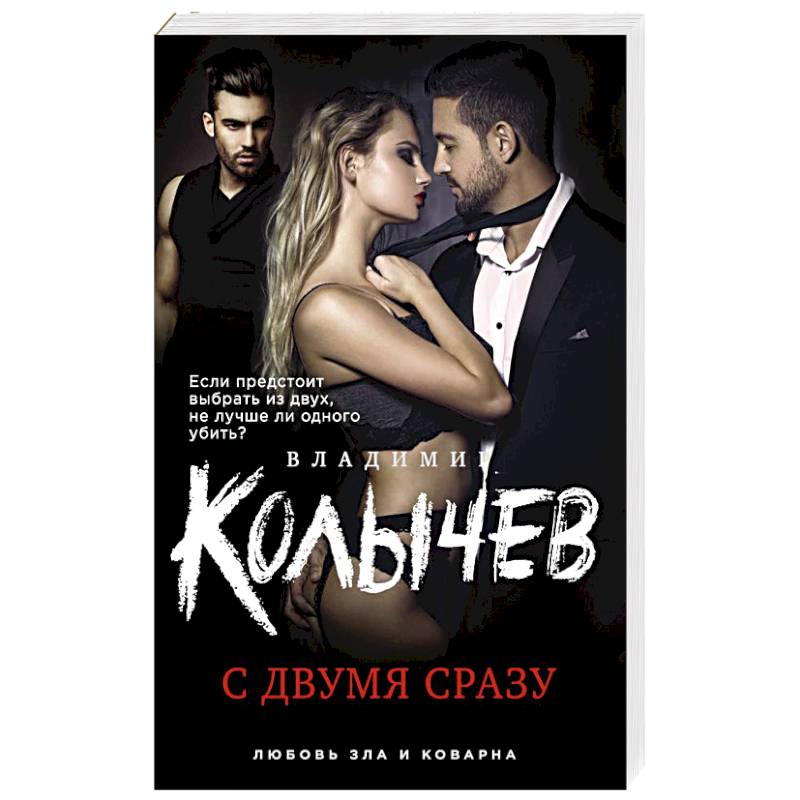 С двумя сразу