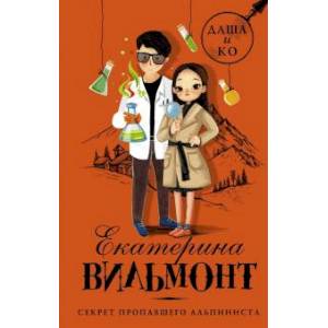 Секрет пропавшего альпиниста