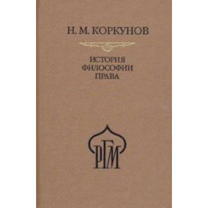 История философии права. Пособия к лекциям