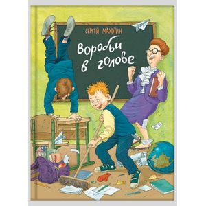 Воробьи в голове Воробьи в голове