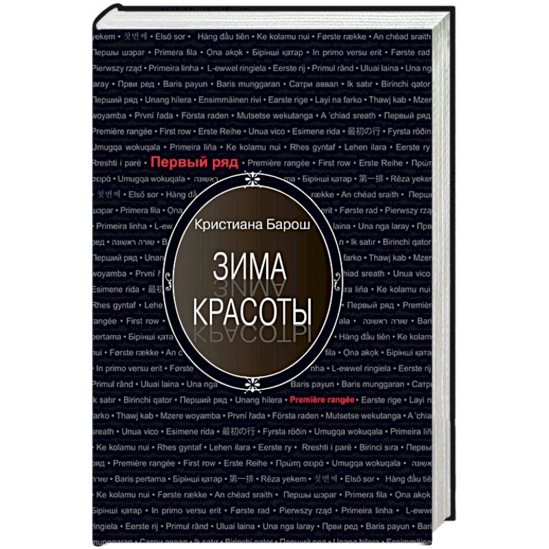 Зима красоты