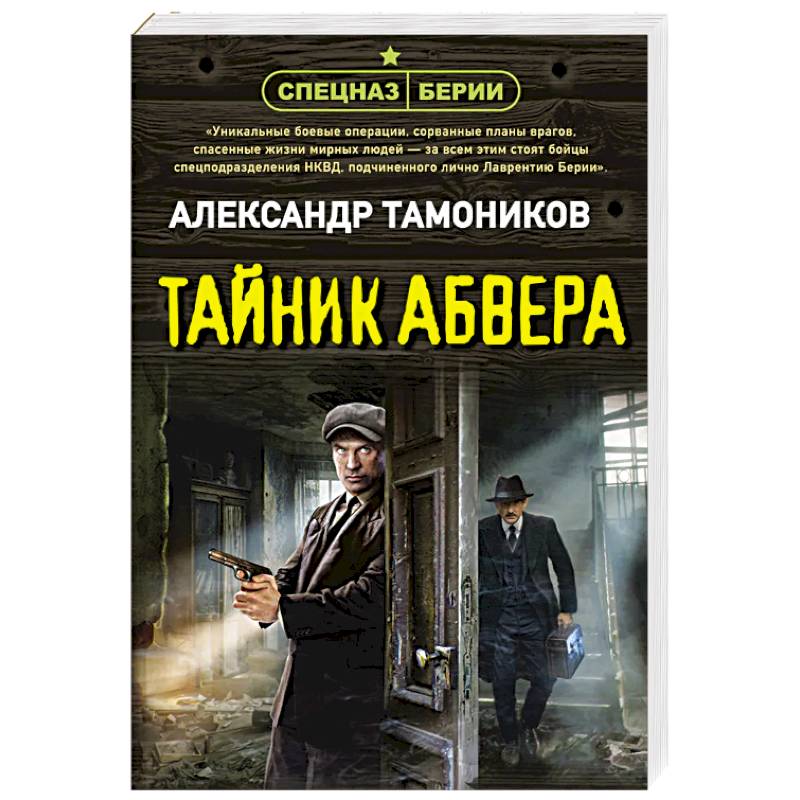 Тайник абвера Тайник абвера