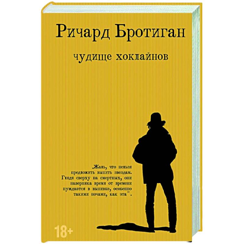 Чудище Хоклайнов Чудище Хоклайнов