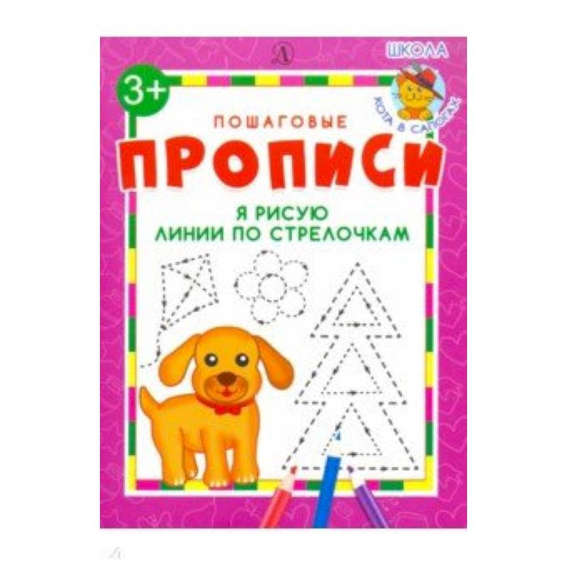 Я рисую линии по стрелочкам