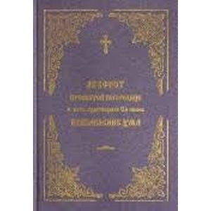 Акафист Пресвятой Богородице в честь и память чудотворной иконы 'Прибавление ума'