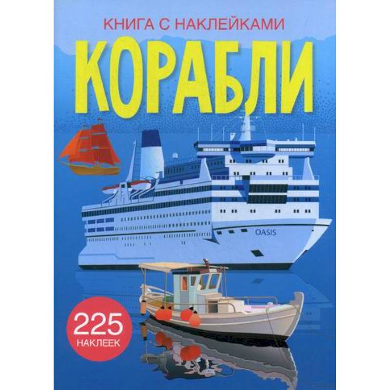 Корабли Корабли