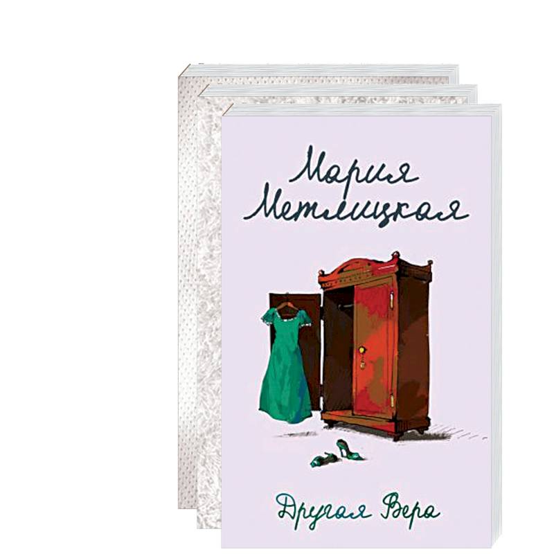 Быть женщиной: Другая Вера. Женский день. Женщины, кот и собака (комплект из 3 книг)