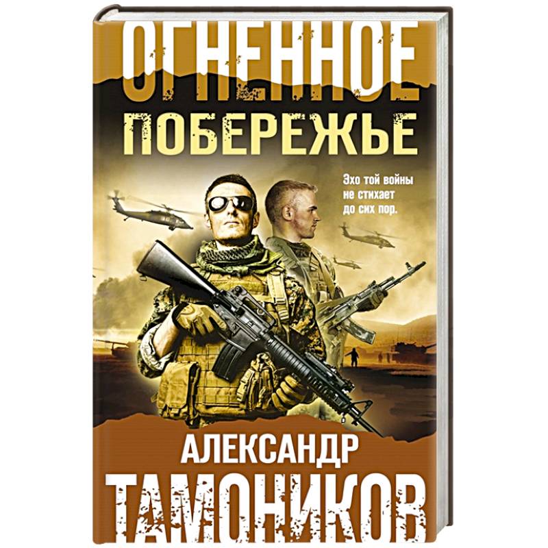Огненное побережье Огненное побережье