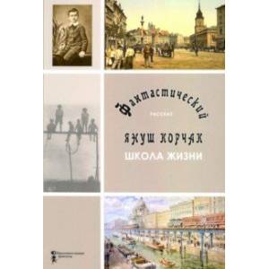 Школа жизни Школа жизни