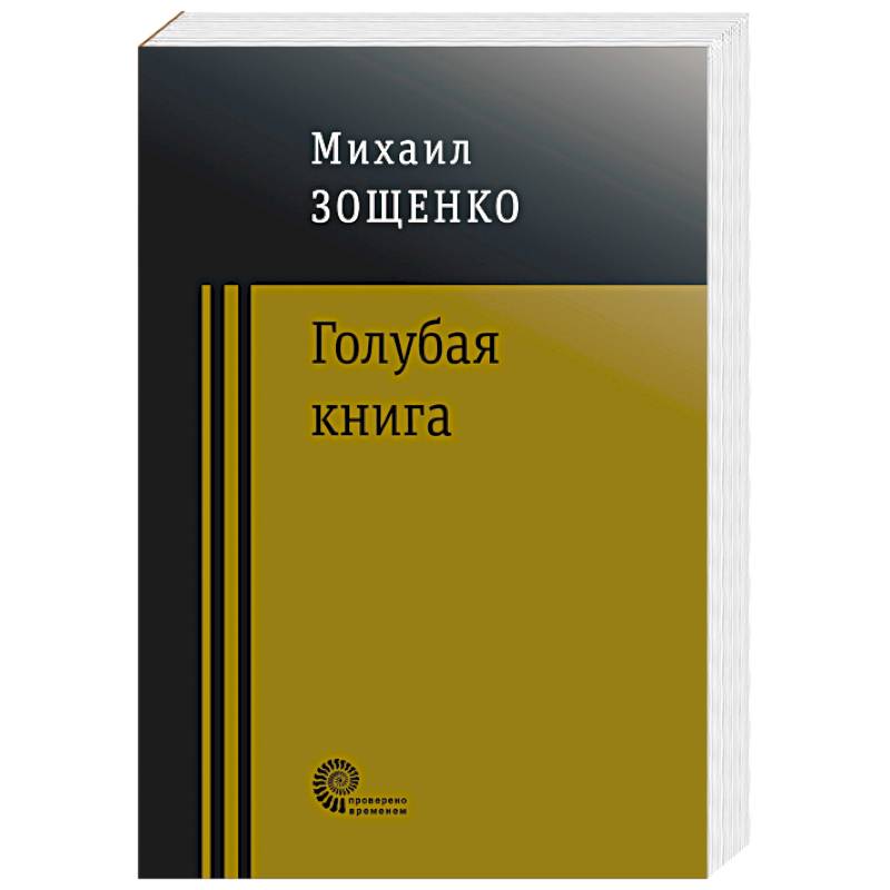 Голубая книга