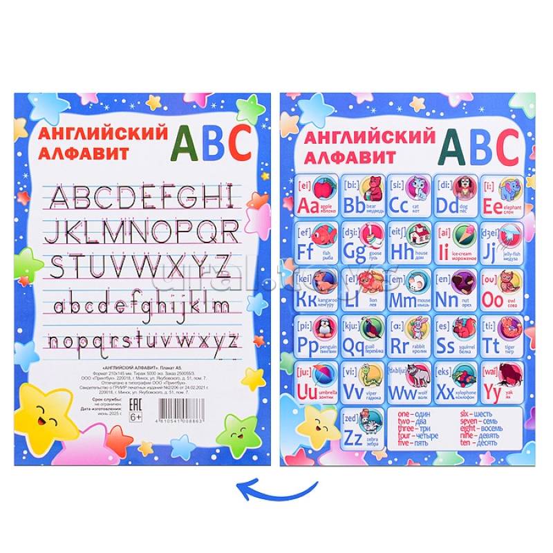 Английский алфавит