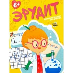 Книжка-картинка 'Забавные задания для девочек' (52980) Книжка-картинка 'Забавные задания для девочек' (52980)