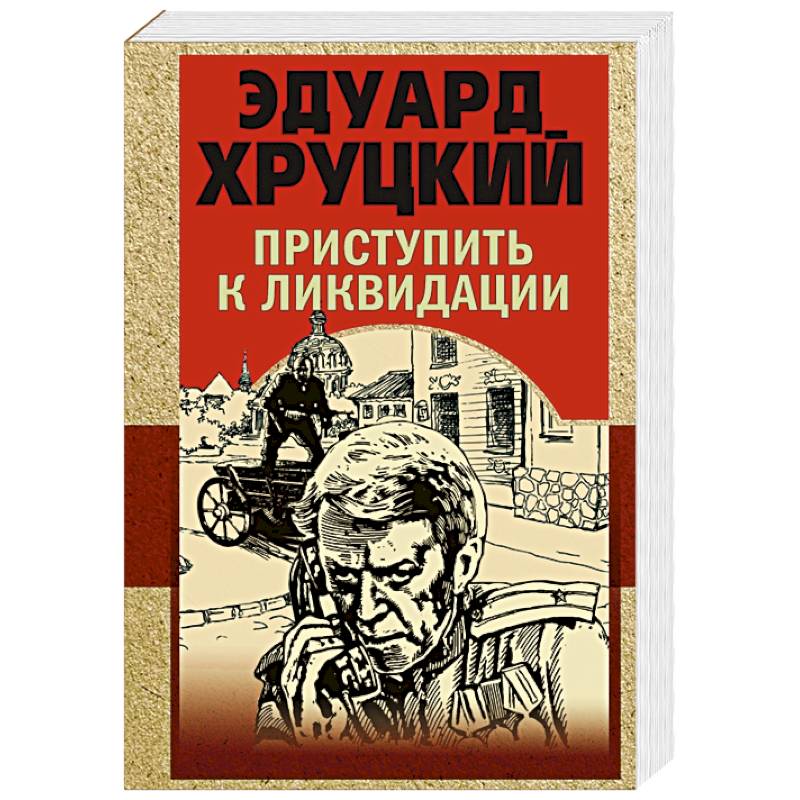 Приступить к ликвидации