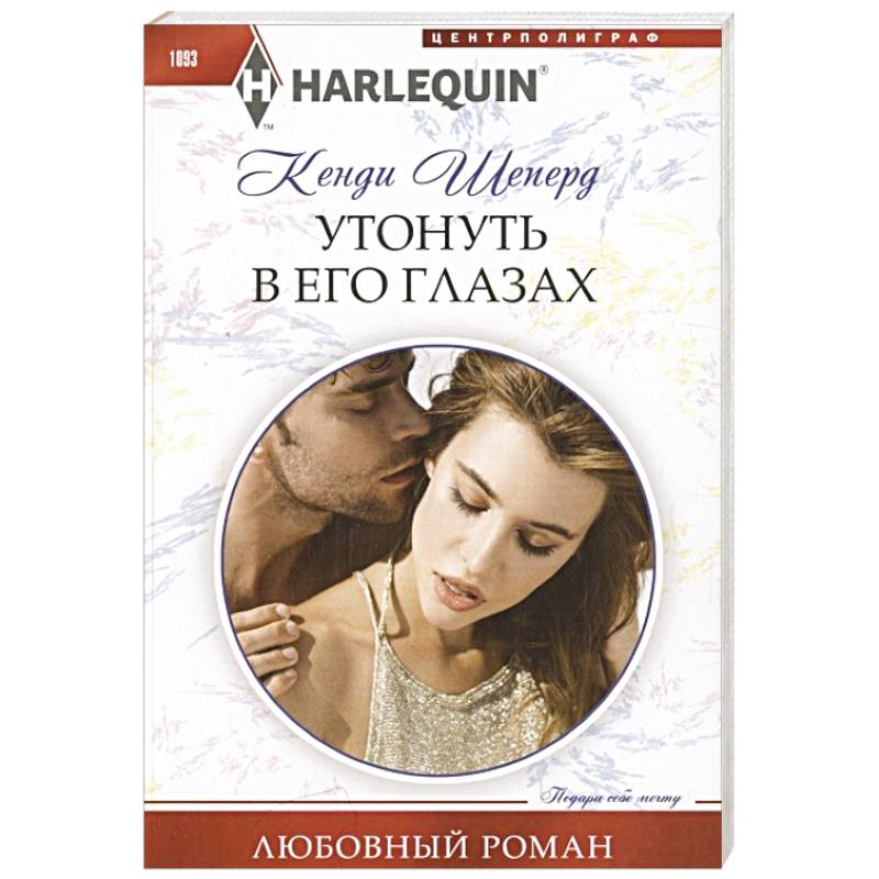 Утонуть в его глазах