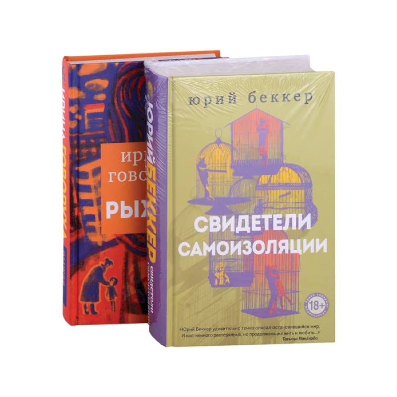 Свидетели самоизоляции. Рыжая Свидетели самоизоляции. Рыжая