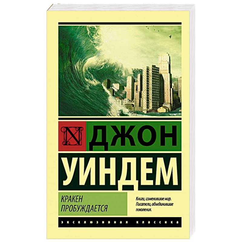 Кракен пробуждается