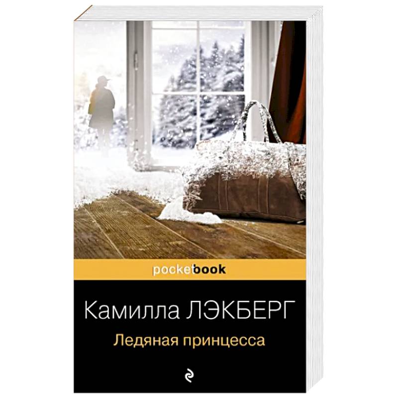 Ледяная принцесса Ледяная принцесса