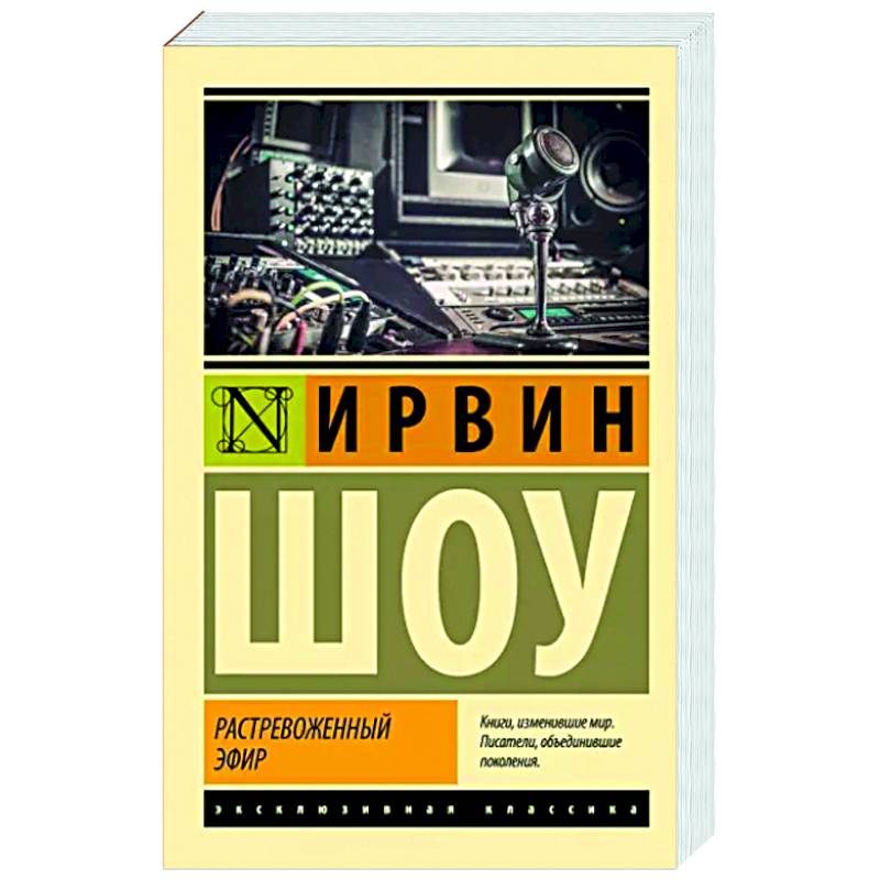 Растревоженный эфир