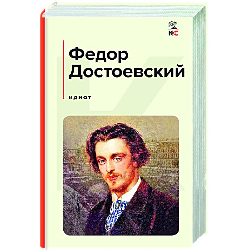 Идиот Идиот
