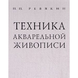 Техника акварельной живописи
