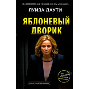 Яблоневый дворик