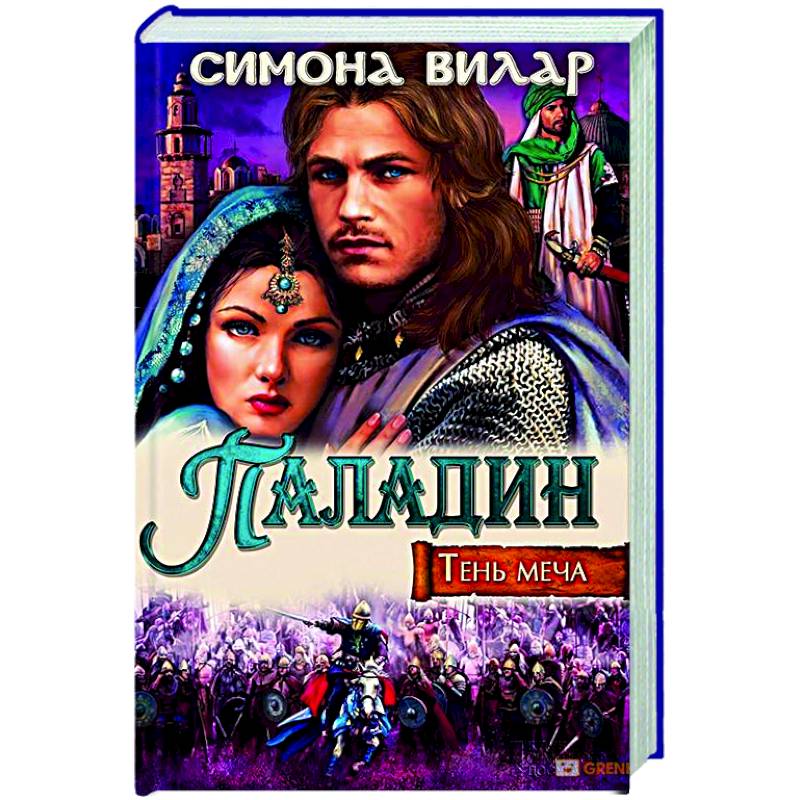 Паладин. Тень меча Паладин. Тень меча