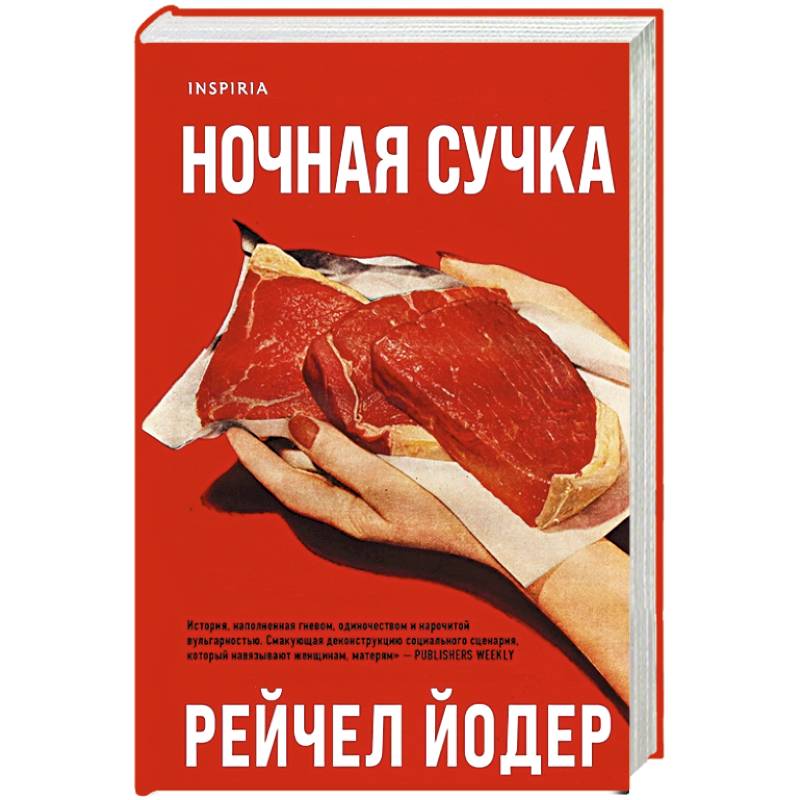 Ночная сучка