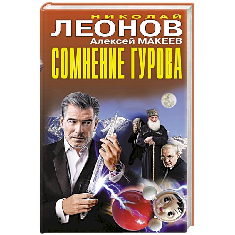 Сомнение Гурова Сомнение Гурова