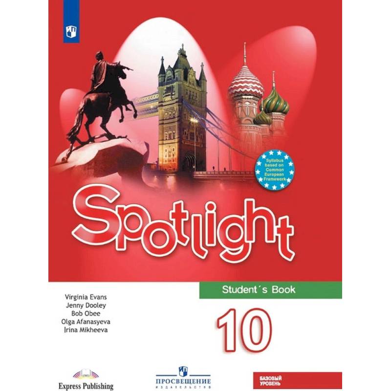 Английский язык. 10 класс. Английский в фокусе. Учебник. Базовый уровень. ФП