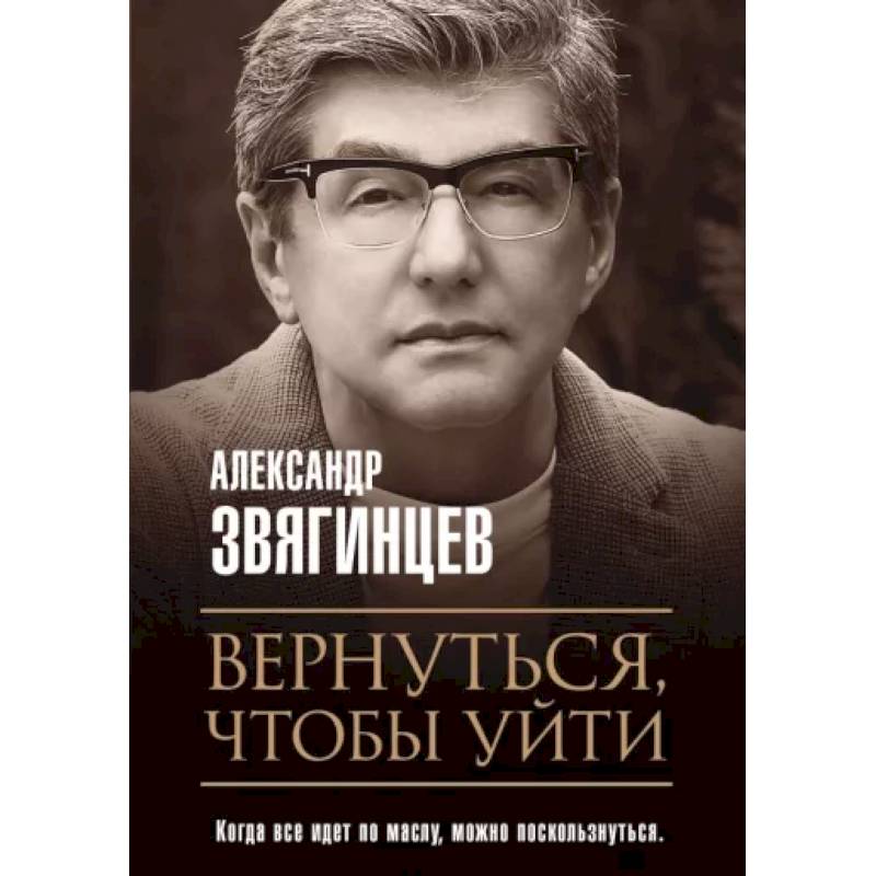Вернуться, чтобы уйти. Рассказы и повести