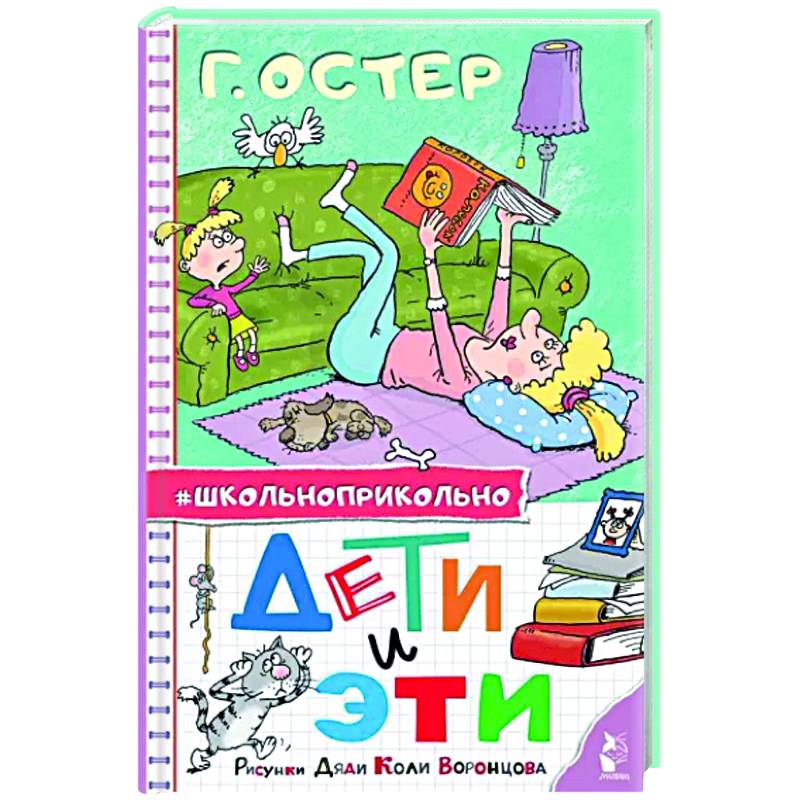 Дети и Эти. Рисунки дяди Коли Воронцова Дети и Эти. Рисунки дяди Коли Воронцова