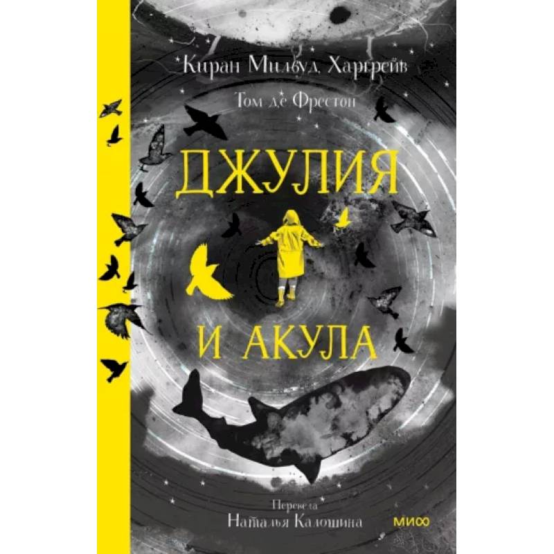 Джулия и акула Джулия и акула