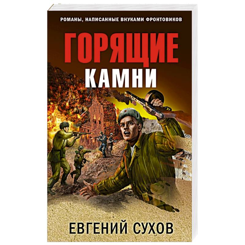 Горящие камни Горящие камни