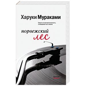 Норвежский лес