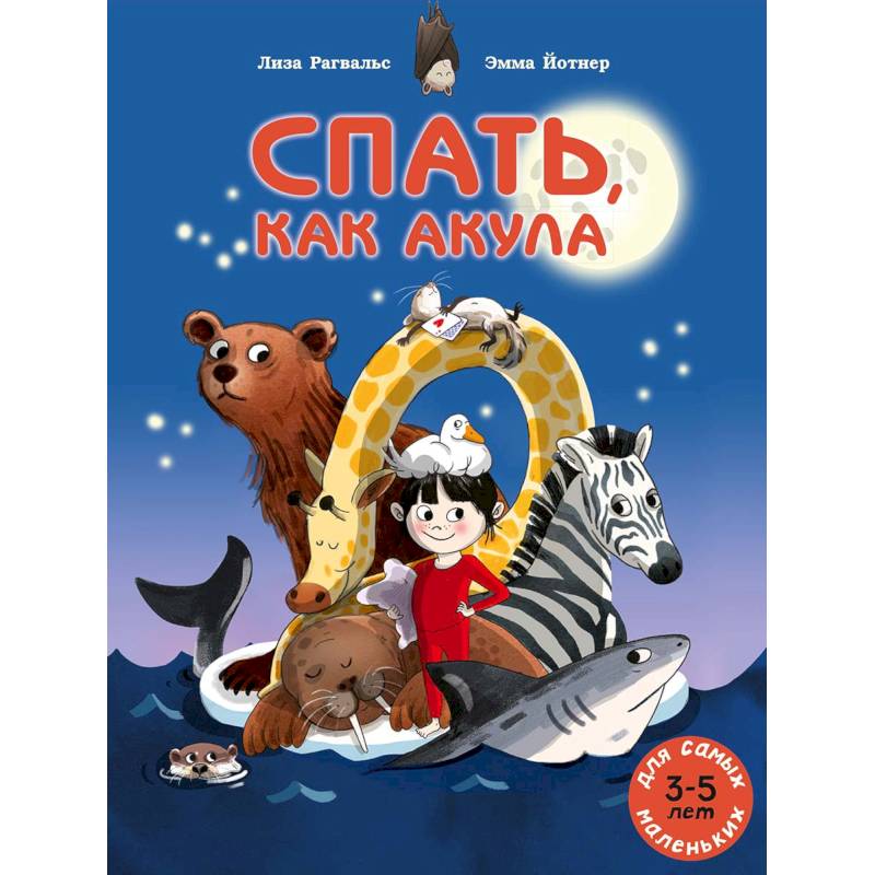 Спать, как акула