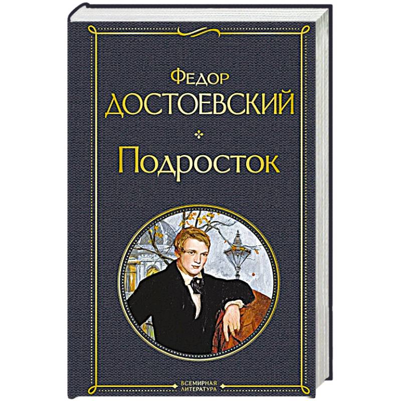 Подросток Подросток