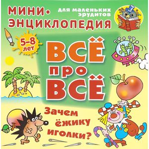 Зачем ёжику иголки?