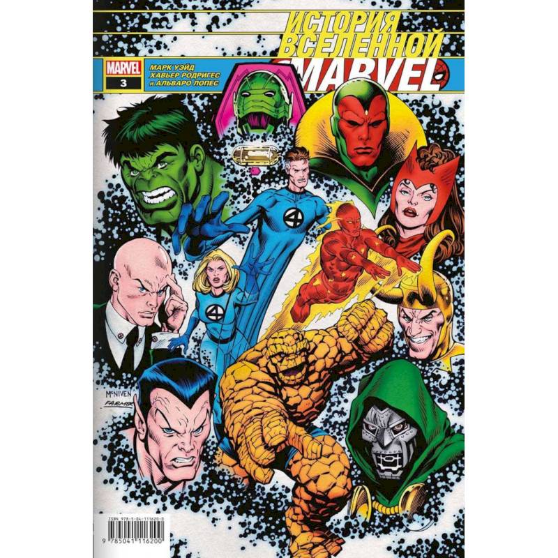 История вселенной Marvel #3