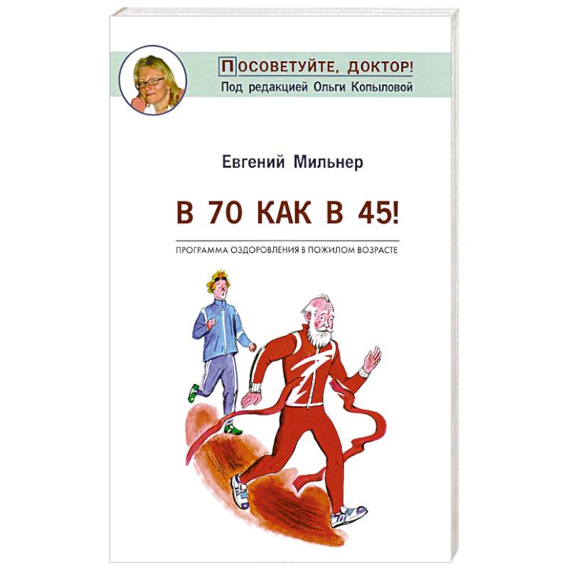 В 70 как в 45!