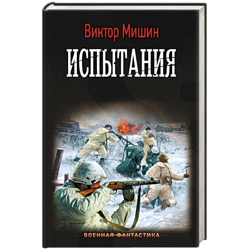 Испытания Испытания