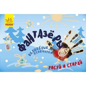 Волшебные отпечатки Волшебные отпечатки