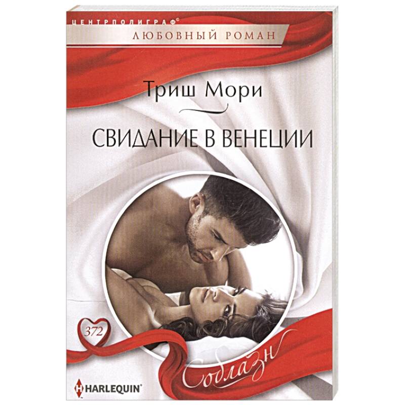 Свидание в Венеции