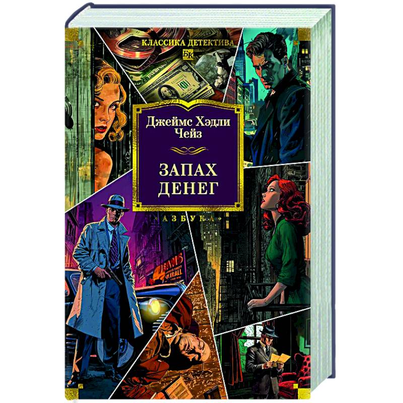 Запах денег