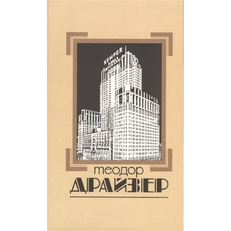 Собрание сочинений. В восьми томах. Том 4. Титан Собрание сочинений. В восьми томах. Том 4. Титан