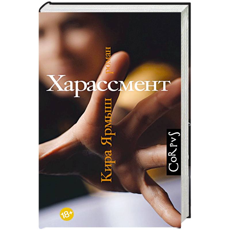 Харассмент Харассмент