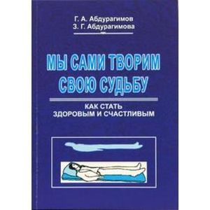 Мы сами творим свою судьбу