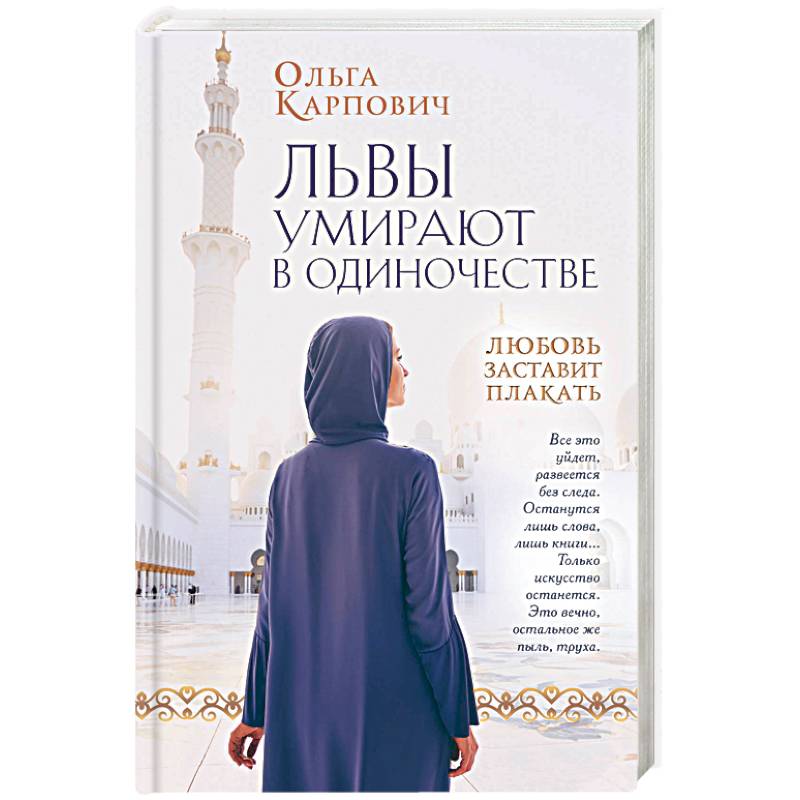 Львы умирают в одиночестве