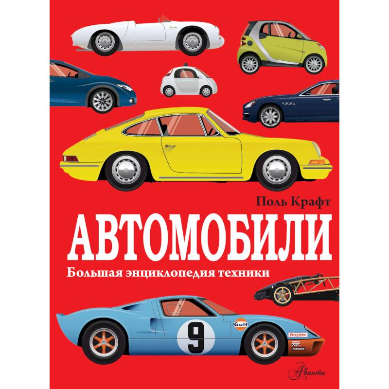 Автомобили Автомобили